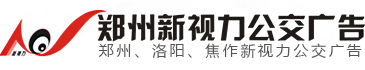 河南省新视力广告有限公司